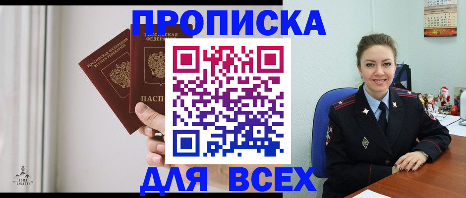 прописка от собственника в Можайске