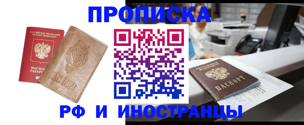 прописка регистрация в Можайске