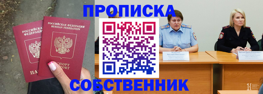 временная регистрация недорого в Можайске